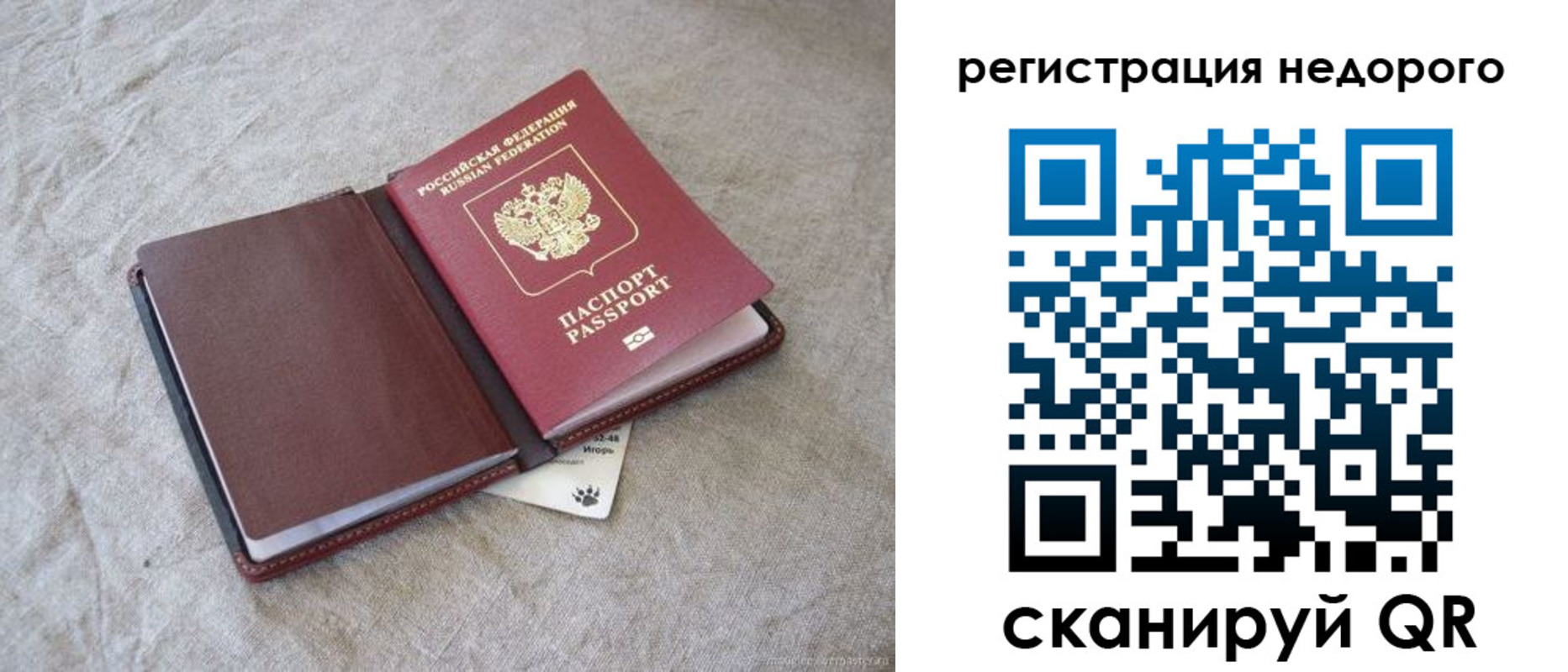 временная регистрация купить в Балаково